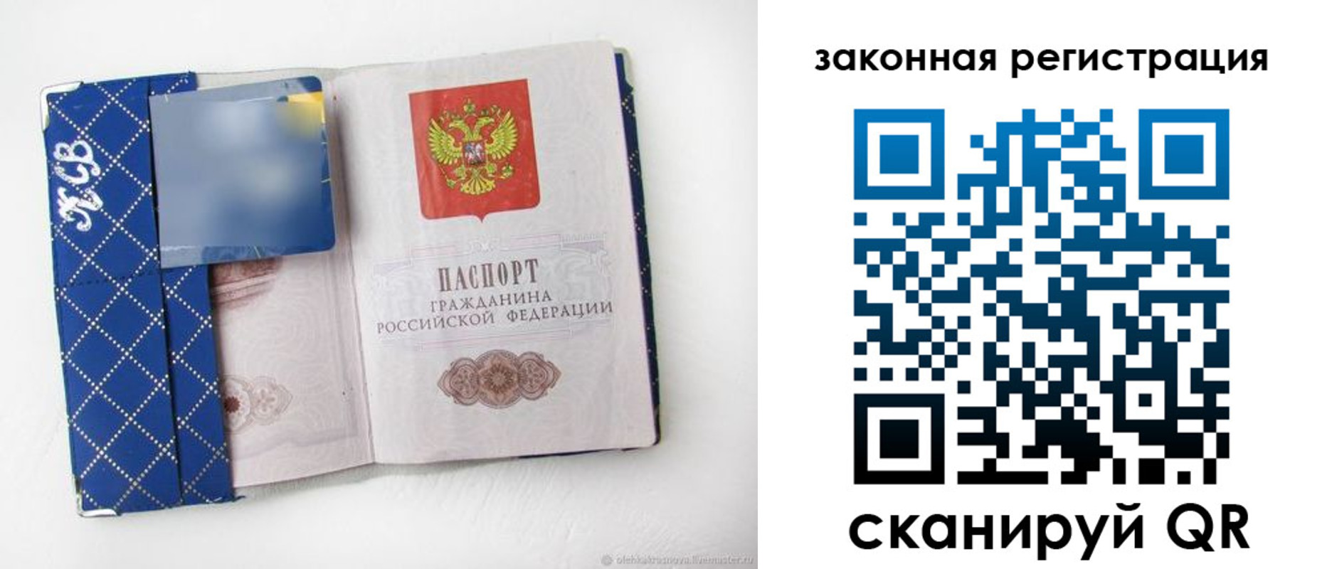 прописка паспорт в Аше