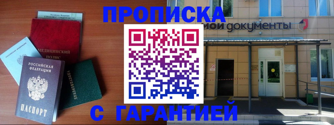 временная регистрация собственник в Аше