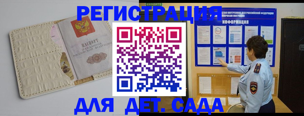 прописка иностранных граждан в Аше