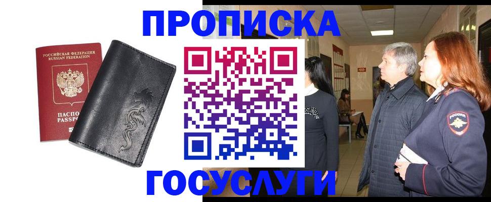 временная регистрация собственник в Аше