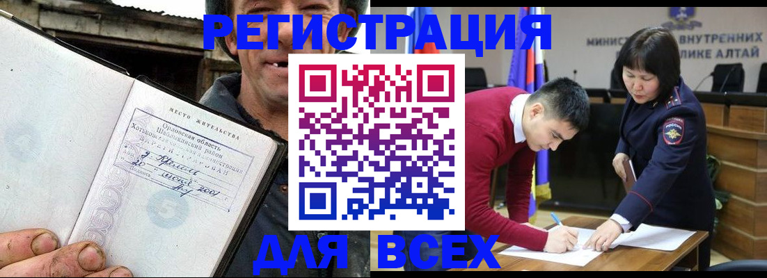 временная прописка в Аше