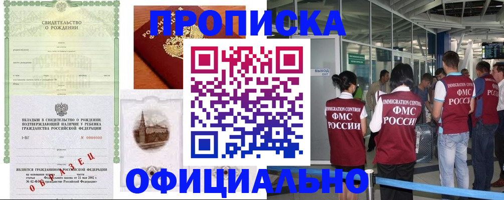 прописка гарантия в Аше